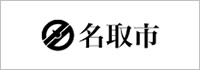 名取市公式ホームページ